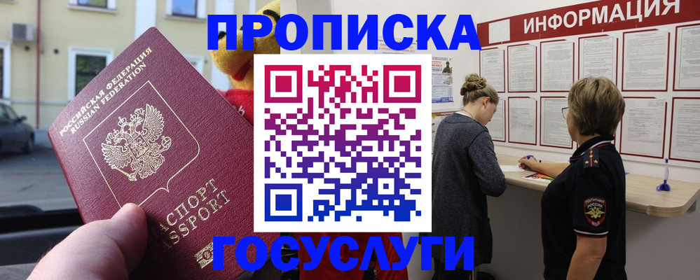 прописка для работы в Усть-Джегуте